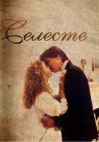 Селеста смотреть онлайн сериал 1 сезон